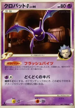 Crobat G #041/096 · Pokémon