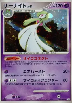 Gardevoir #045/096 · Pokémon