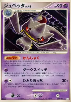 Banette #048/096 · Pokémon