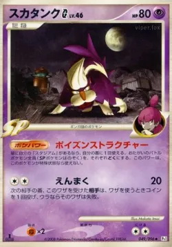 Skuntank G 「DPT1 049/096」「JP」