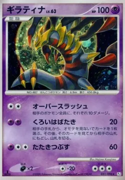 Giratina 「DPT1 051/096」「JP」