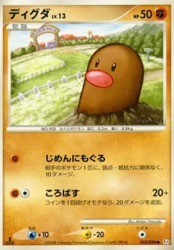 Diglett 「DPT1 053/096」「JP」
