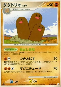 Dugtrio 「DPT1 054/096」「JP」