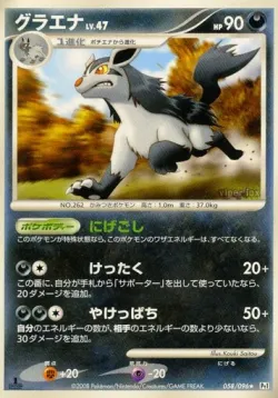 Mightyena 「DPT1 058/096」「JP」