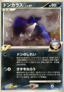 Honchkrow G 「DPT1 059/096」「JP」