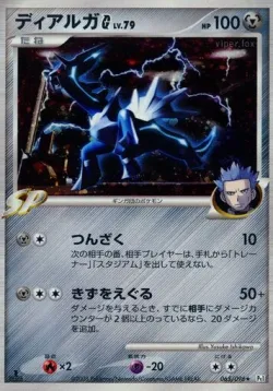 Dialga G 「DPT1 065/096」「JP」
