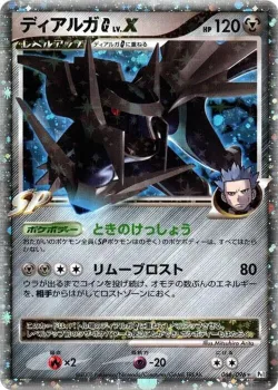 Dialga G LV.X 「DPT1 066/096」「JP」