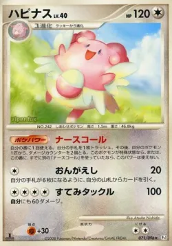 Blissey 「DPT1 071/096」「JP」