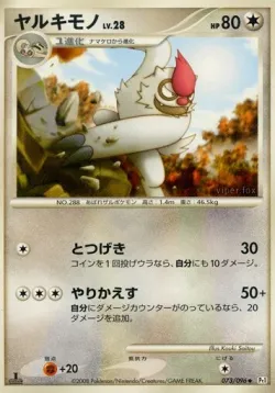 Vigoroth 「DPT1 073/096」「JP」