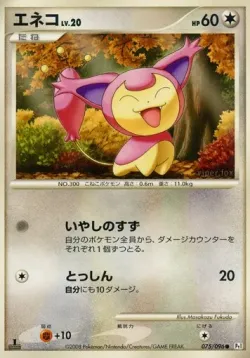 Skitty 「DPT1 075/096」「JP」