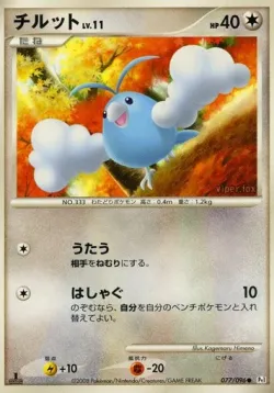 Swablu 「DPT1 077/096」「JP」