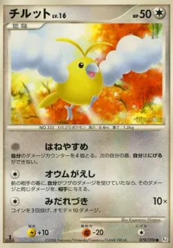 Swablu 「DPT1 078/096」「JP」
