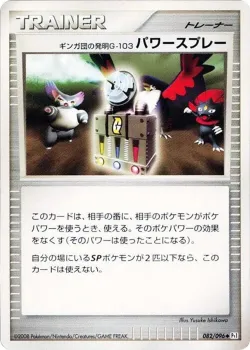 Team Galactic's Invention G-103 Power Spray 「DPT1 082/096」「JP」