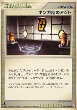 Galactic HQ 「DPT1 091/096」「JP」
