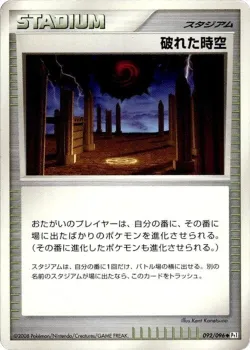 Broken Time-Space 「DPT1 092/096」「JP」