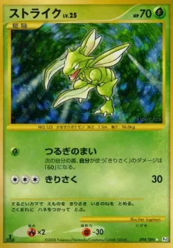 Scyther 「DPT1 094/096」「JP」