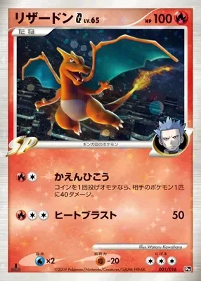Charizard G 「GARCHOMP_VS_CHARIZARD_SP_DECK_KIT_CHARIZARD 001/016」「JP」