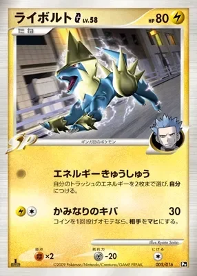 Manectric G 「GARCHOMP_VS_CHARIZARD_SP_DECK_KIT_CHARIZARD 005/016」「JP」