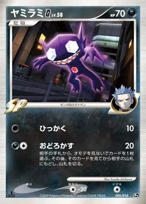 Sableye G 「GARCHOMP_VS_CHARIZARD_SP_DECK_KIT_CHARIZARD 006/016」「JP」