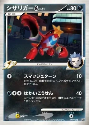 Crawdaunt G 「GARCHOMP_VS_CHARIZARD_SP_DECK_KIT_CHARIZARD 007/016」「JP」
