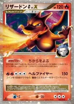 Charizard G LV.X 「GARCHOMP_VS_CHARIZARD_SP_DECK_KIT_CHARIZARD 002/016」「JP」