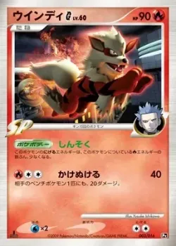 Arcanine G 「GARCHOMP_VS_CHARIZARD_SP_DECK_KIT_CHARIZARD 003/016」「JP」