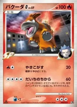 Camerupt G 「GARCHOMP_VS_CHARIZARD_SP_DECK_KIT_CHARIZARD 004/016」「JP」