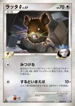 Raticate G 「GARCHOMP_VS_CHARIZARD_SP_DECK_KIT_CHARIZARD 008/016」「JP」