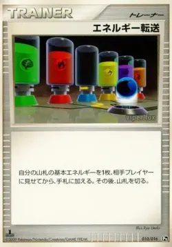 Energy Search 「GARCHOMP_VS_CHARIZARD_SP_DECK_KIT_CHARIZARD 010/016」「JP」
