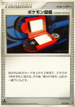 Pokédex HANDY910is 「GARCHOMP_VS_CHARIZARD_SP_DECK_KIT_CHARIZARD 012/016」「JP」