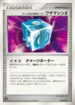 Team Galactic's Invention G-107 Technical Machine G 「GARCHOMP_VS_CHARIZARD_SP_DECK_KIT_CHARIZARD 014/016」「JP」