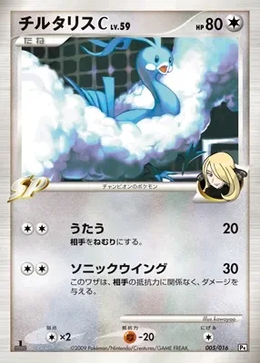 Altaria C 「GARCHOMP_VS_CHARIZARD_SP_DECK_KIT_GARCHOMP 005/016」「JP」