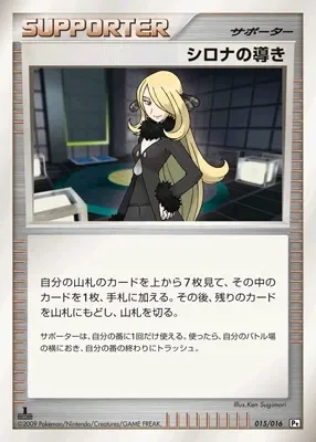 Cynthia's Guidance 「GARCHOMP_VS_CHARIZARD_SP_DECK_KIT_GARCHOMP 015/016」「JP」
