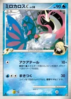 Milotic C 「GARCHOMP_VS_CHARIZARD_SP_DECK_KIT_GARCHOMP 001/016」「JP」