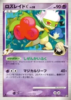 Roserade C 「GARCHOMP_VS_CHARIZARD_SP_DECK_KIT_GARCHOMP 002/016」「JP」