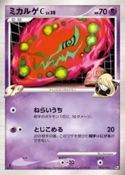 Spiritomb C 「GARCHOMP_VS_CHARIZARD_SP_DECK_KIT_GARCHOMP 003/016」「JP」