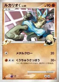 Lucario C 「GARCHOMP_VS_CHARIZARD_SP_DECK_KIT_GARCHOMP 004/016」「JP」