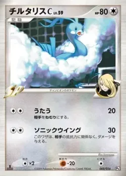 Altaria C 「GARCHOMP_VS_CHARIZARD_SP_DECK_KIT_GARCHOMP 005/016」「JP」