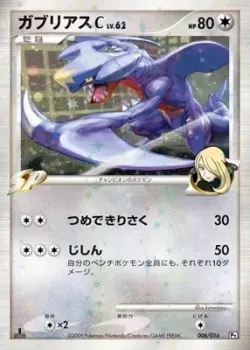 Garchomp C 「GARCHOMP_VS_CHARIZARD_SP_DECK_KIT_GARCHOMP 006/016」「JP」