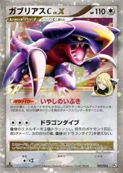 Garchomp C LV.X 「GARCHOMP_VS_CHARIZARD_SP_DECK_KIT_GARCHOMP 007/016」「JP」