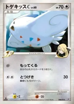 Togekiss C 「GARCHOMP_VS_CHARIZARD_SP_DECK_KIT_GARCHOMP 008/016」「JP」