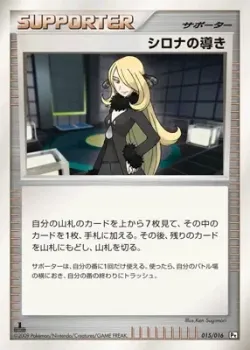 Cynthia's Guidance 「GARCHOMP_VS_CHARIZARD_SP_DECK_KIT_GARCHOMP 015/016」「JP」