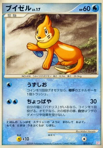 Buizel 「DPTM 003/012」「JP」