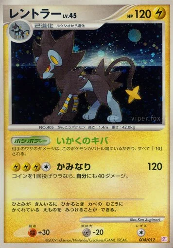 Luxray 「DPTM 004/012」「JP」