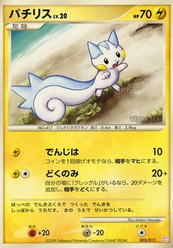 Pachirisu 「DPTM 005/012」「JP」