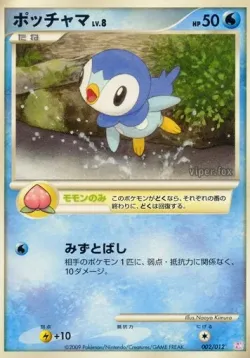 Piplup 「DPTM 002/012」「JP」