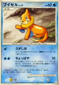 Buizel 「DPTM 003/012」「JP」