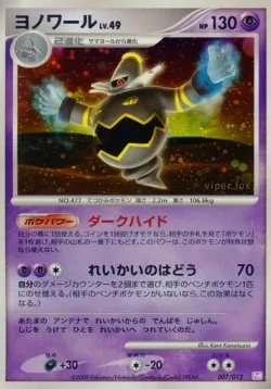 Dusknoir 「DPTM 007/012」「JP」