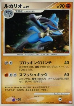 Lucario 「DPTM 009/012」「JP」