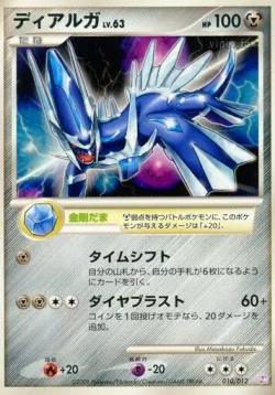 Dialga 「DPTM 010/012」「JP」